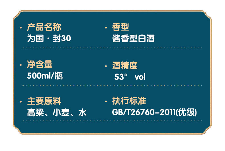 为国 【汕尾振兴馆】为国封藏封30 53度 酱香 500ml/瓶