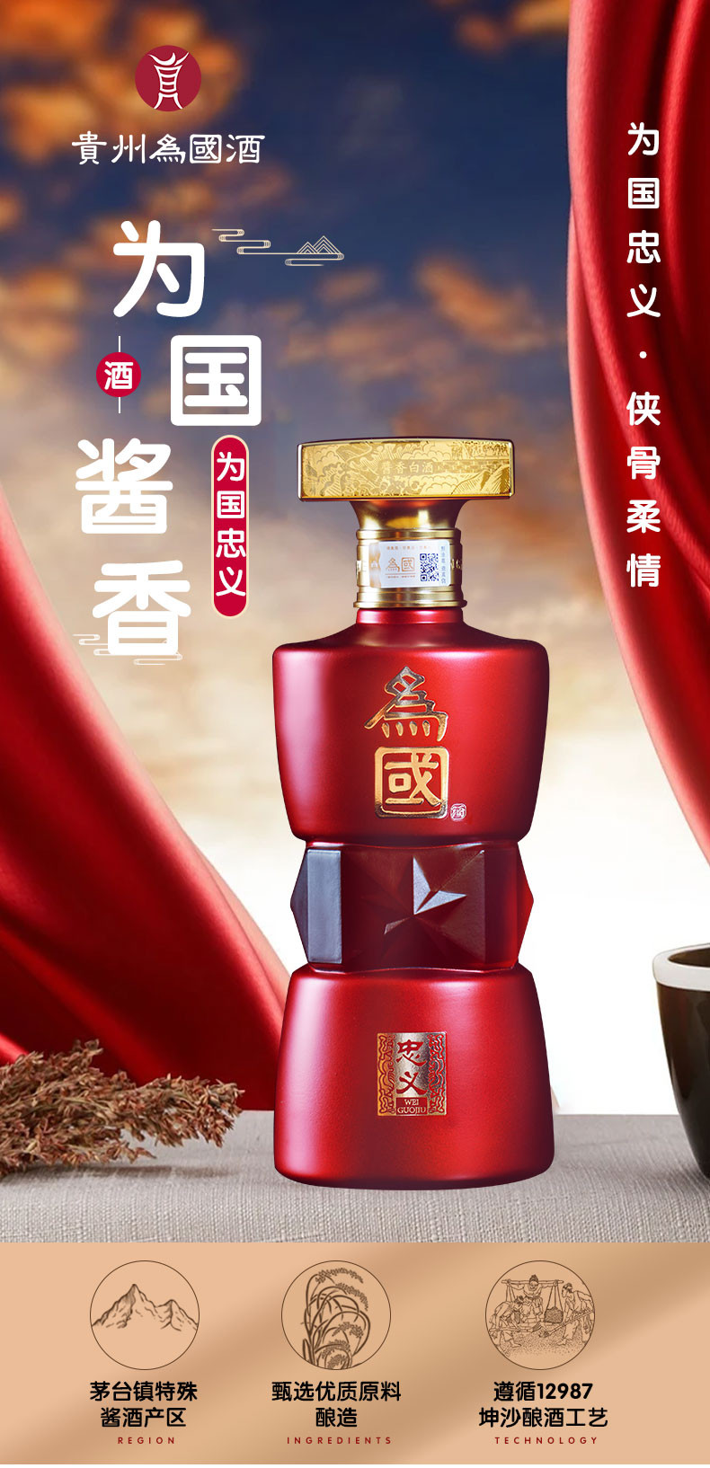 为国 【汕尾振兴馆】为国忠义系列 53度 酱香 500ml/瓶