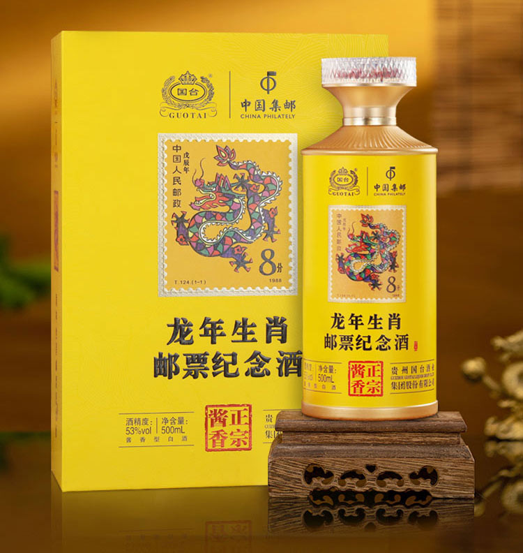 国台 【汕尾振兴馆】龙年生肖邮票纪念酒 53度酱香 500ml/瓶