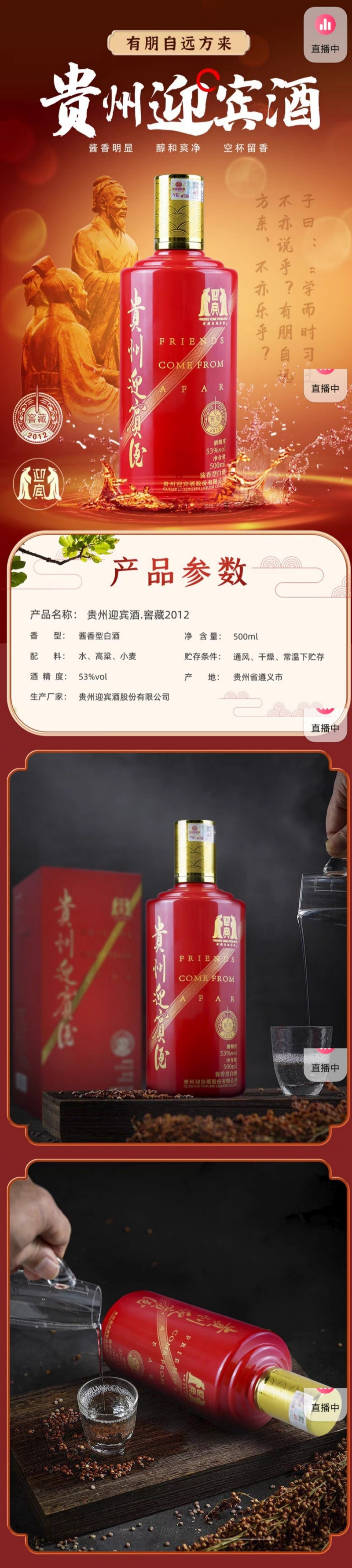 迎宾 【汕尾振兴馆】贵州迎宾酒（窖藏2012）53度500ml/瓶