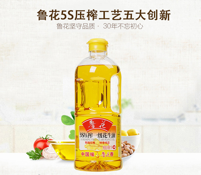 鲁花/luhua 花生油1L