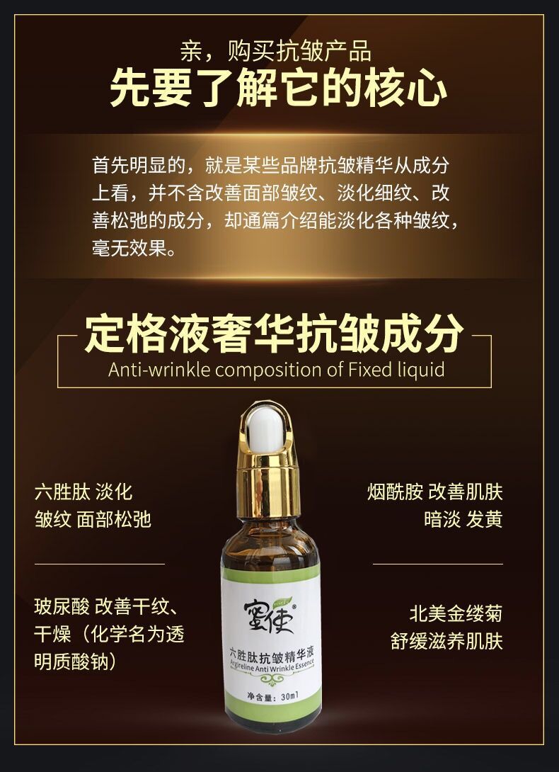 六胜肽抗皱原液成分表图片