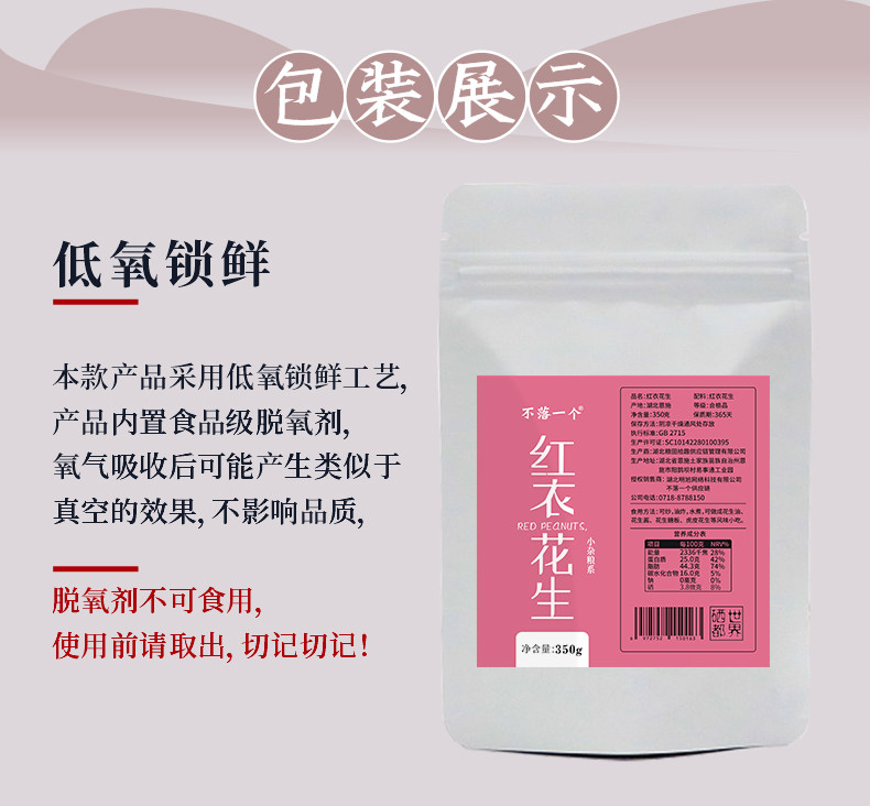 湖北恩施 含硒 红衣花生 花生仁 新鲜红皮生花生米 350g*3袋装