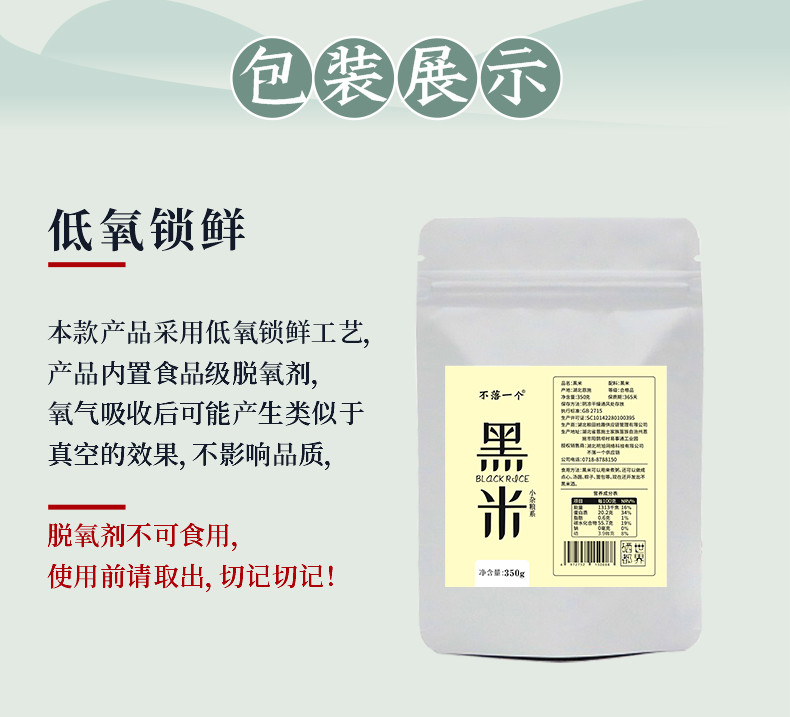 湖北恩施 含硒 黑米 健康粗粮 营养 五谷杂粮代餐 黑米粥 350g*3袋装