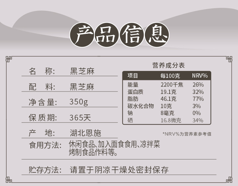 湖北恩施 含硒黑芝麻 营养健康 黑芝麻 农家自种芝麻 糊酥香黑芝麻 五谷杂粮 代餐 袋装350g*3