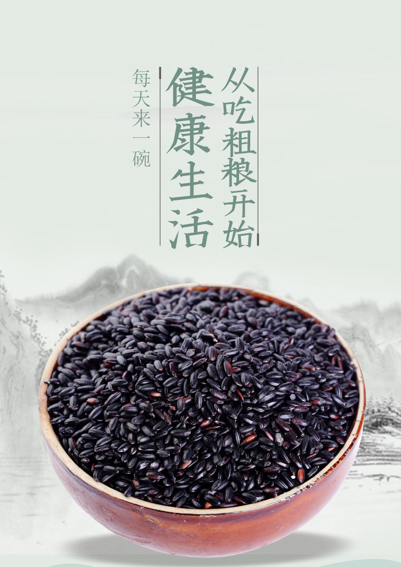 湖北恩施 含硒 黑米 健康粗粮 营养 五谷杂粮代餐 黑米粥 350g*3袋装