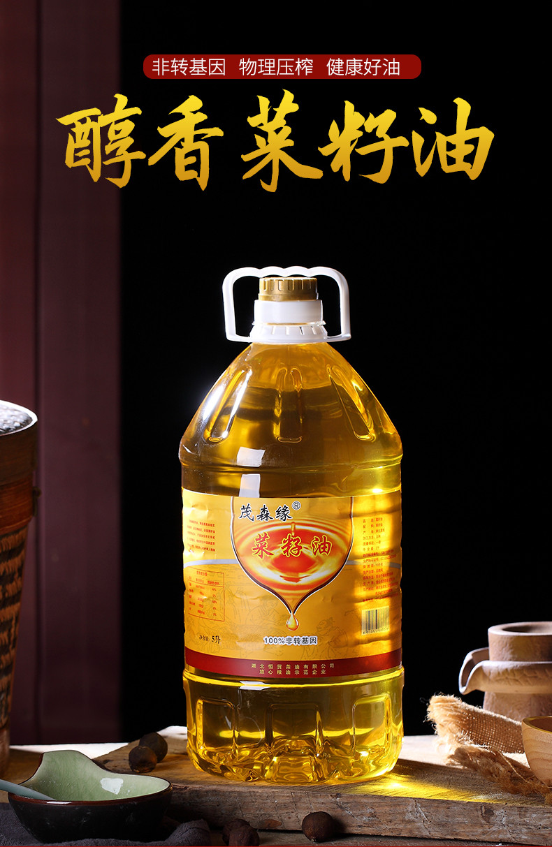 湖北恩施醇香菜籽油物理压榨一级菜籽油 食用油5L装