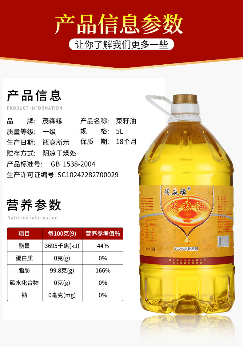 湖北恩施醇香菜籽油物理压榨一级菜籽油 食用油5L装