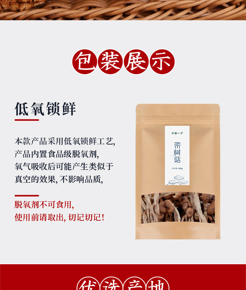 不落一个 湖北恩施特产干货茶树菇100g