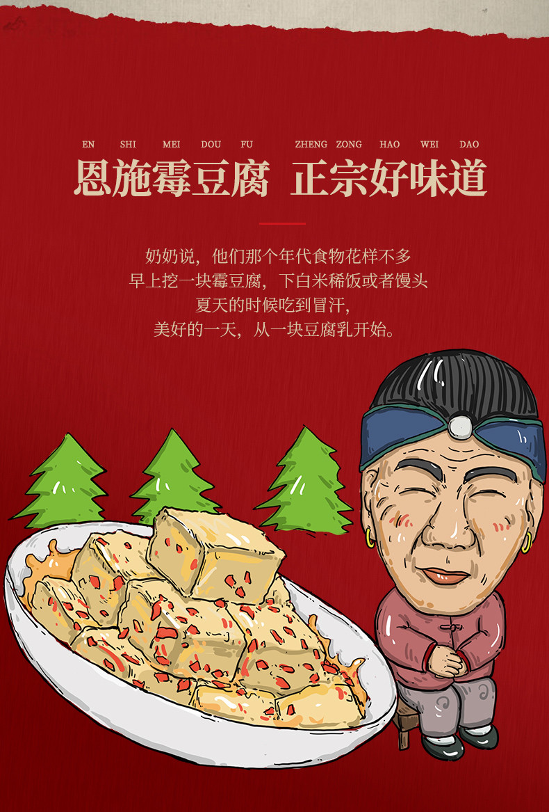 不落一个 湖北恩施土特产  霉豆腐 250g