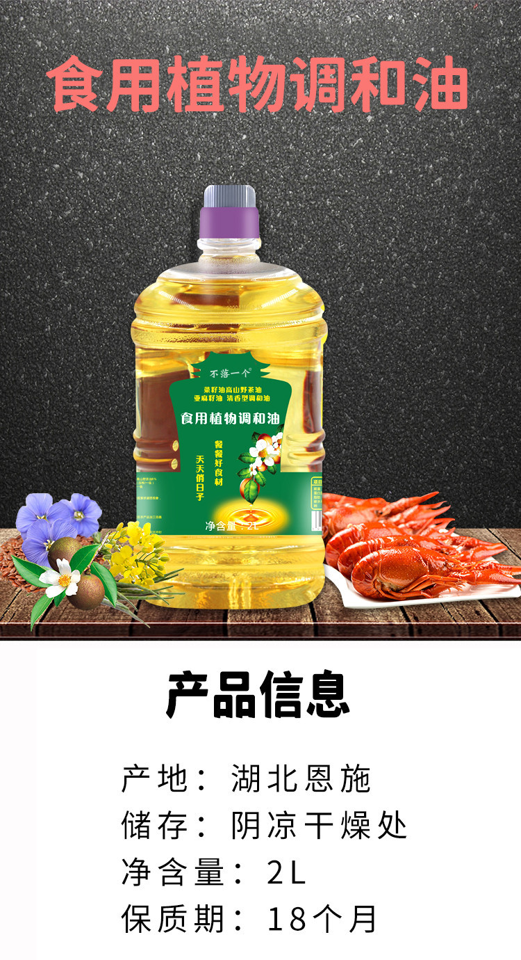 湖北恩施压榨一级食用植物调和油2L/桶