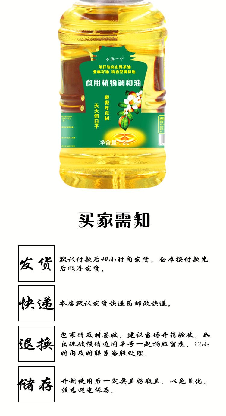 湖北恩施压榨一级食用植物调和油2L/桶