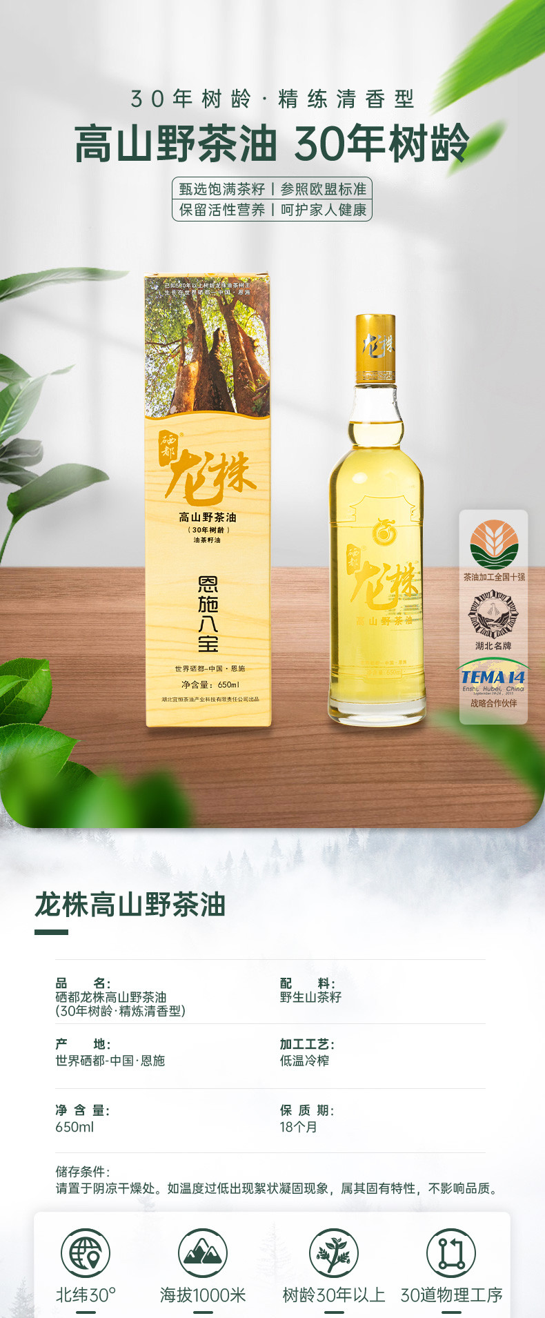 湖北恩施30年树龄清香型一级低温冷榨高山野茶油650ml/瓶