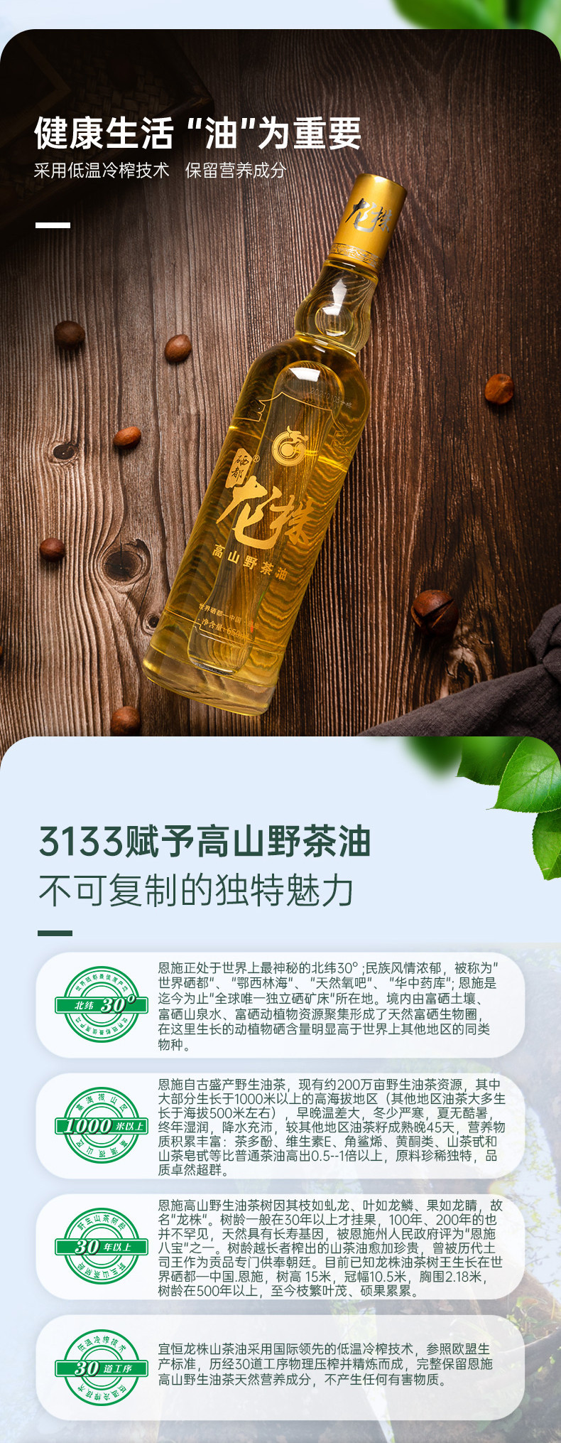 湖北恩施30年树龄清香型一级低温冷榨高山野茶油650ml/瓶