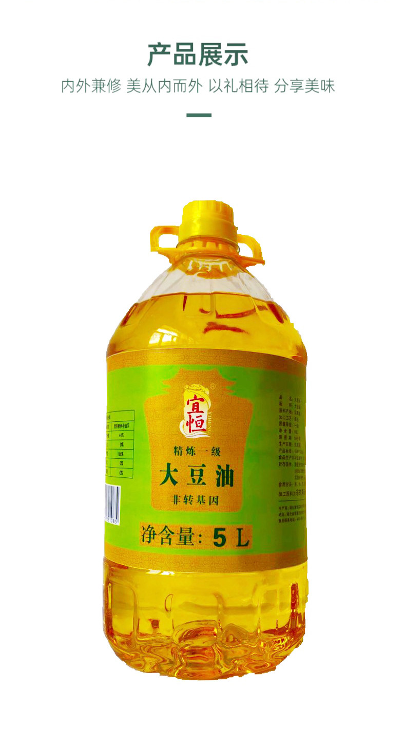 湖北恩施精炼一级大豆油5L