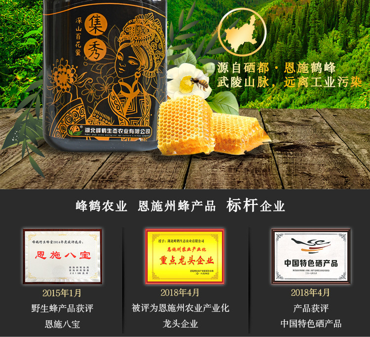 湖北恩施大集秀一级野生蜂蜜500g