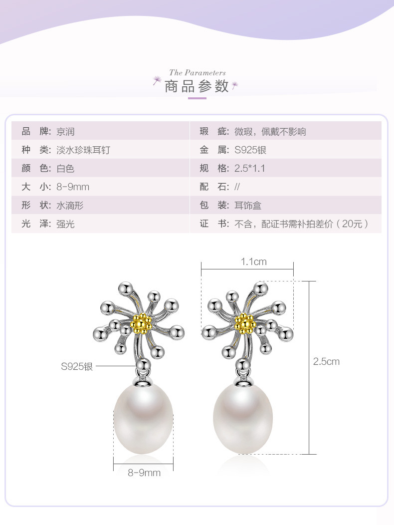 蒲公英 【京润珍珠】S925银镶淡水珍珠耳钉  8-9mm 水滴形 感恩母爱送妈妈