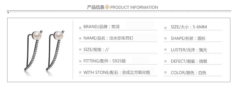 京润恋城 S925银镶白色淡水珍珠耳钉 5-6mm圆形 女 时尚珠宝