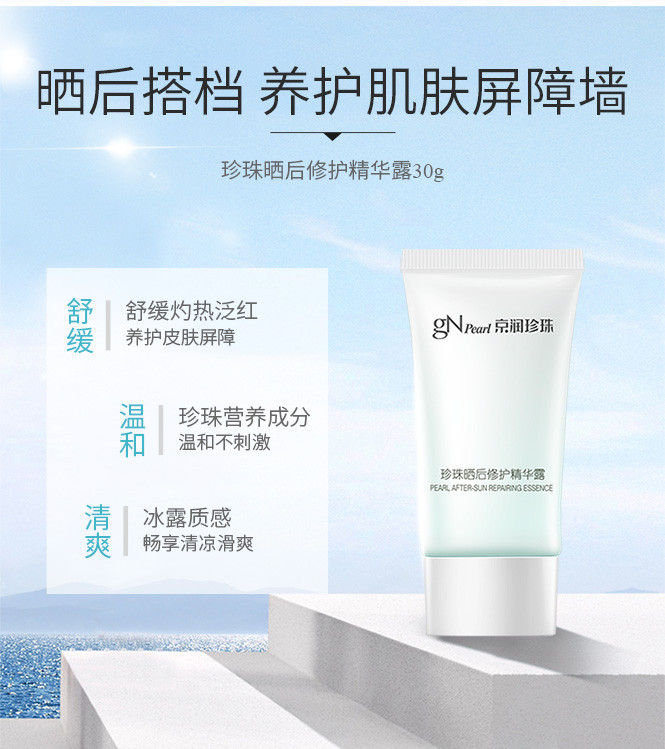 【防晒+修护】京润珍珠倍护防晒套装SPF35+++珍珠美白防晒露修护精华露