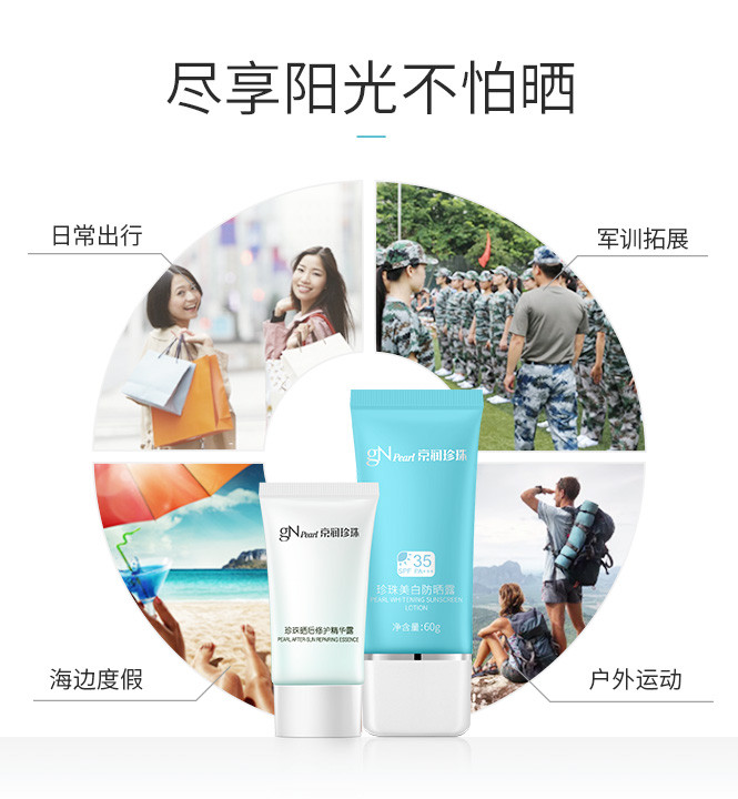 【防晒+修护】京润珍珠倍护防晒套装SPF35+++珍珠美白防晒露修护精华露