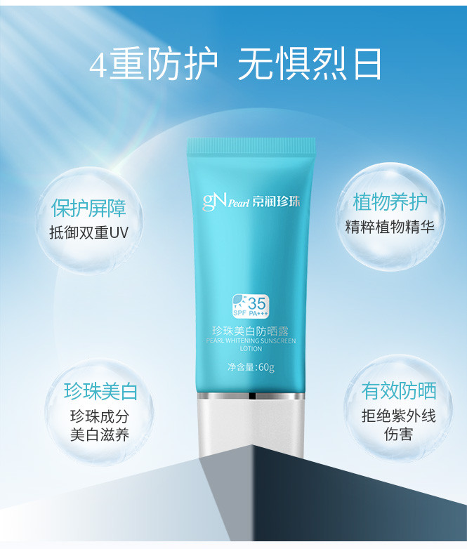 【防晒+修护】京润珍珠倍护防晒套装SPF35+++珍珠美白防晒露修护精华露