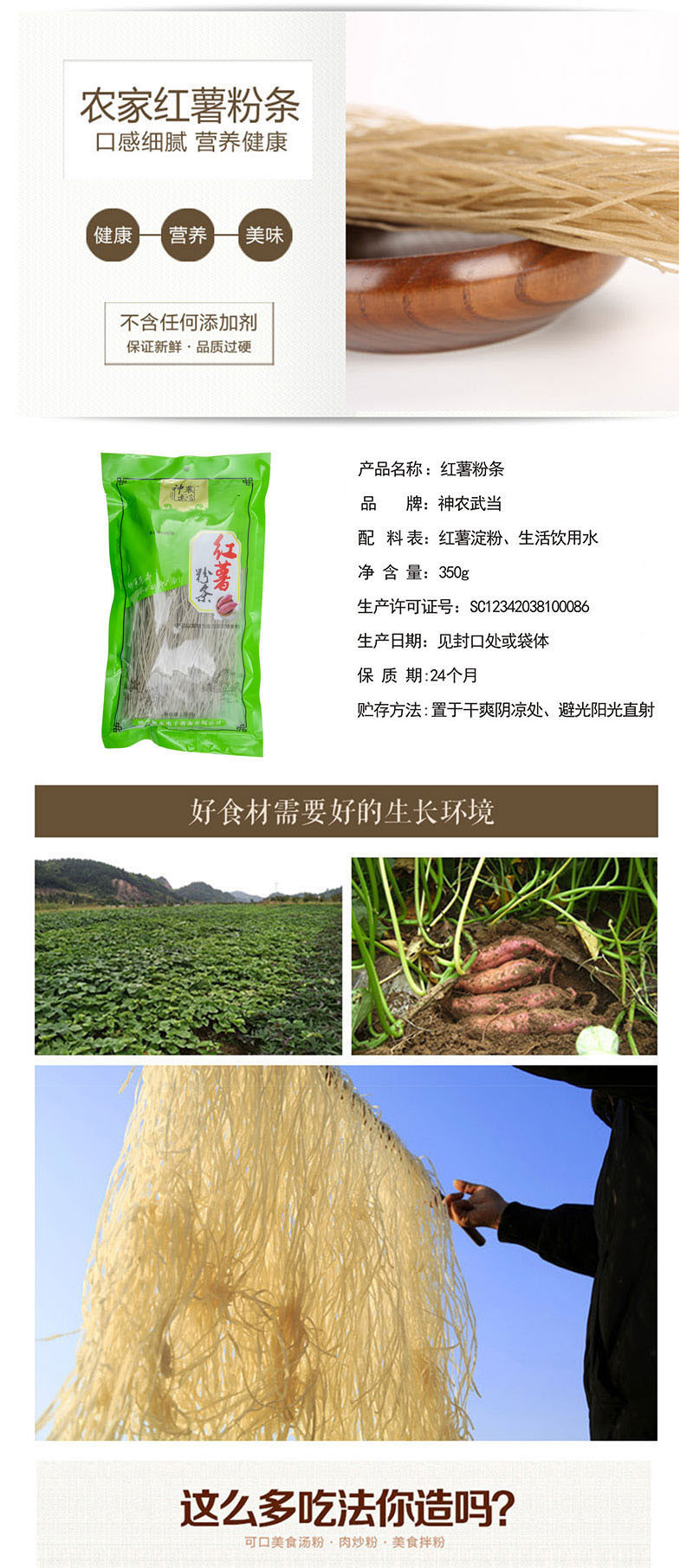 神农武当 红薯粉条细粉丝火锅粉条350g/袋X2/