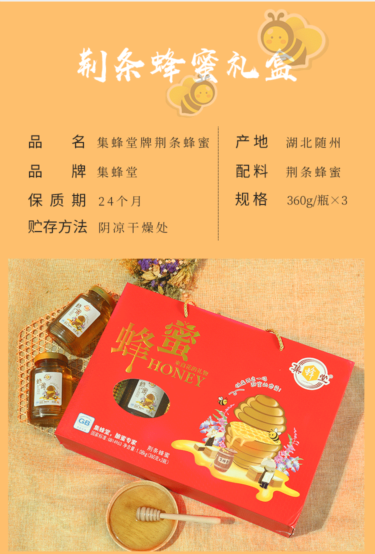 集蜂堂 【邮政助农】湖北随州市 新360g*3集蜂堂荆条  礼盒3瓶装 （每盒360g*3瓶）