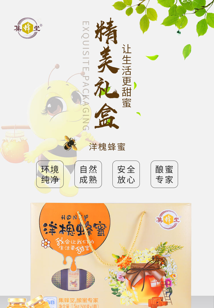 集蜂堂 【邮政助农】湖北随州市 500g*3瓶 高档礼盒装 （每盒500g*3瓶）