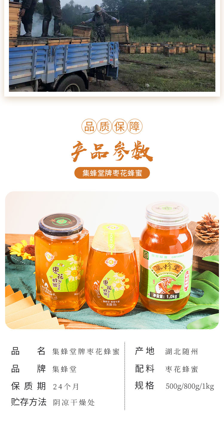 集蜂堂 【邮政助农】湖北随州市 集蜂堂枣花蜂蜜 1000g/瓶 （每瓶重1000g）全国包邮