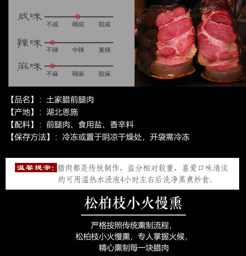 恩施前胛肉腊肉500g瘦多肥少农家柴火柏枝烟熏肉湖南四川腊味