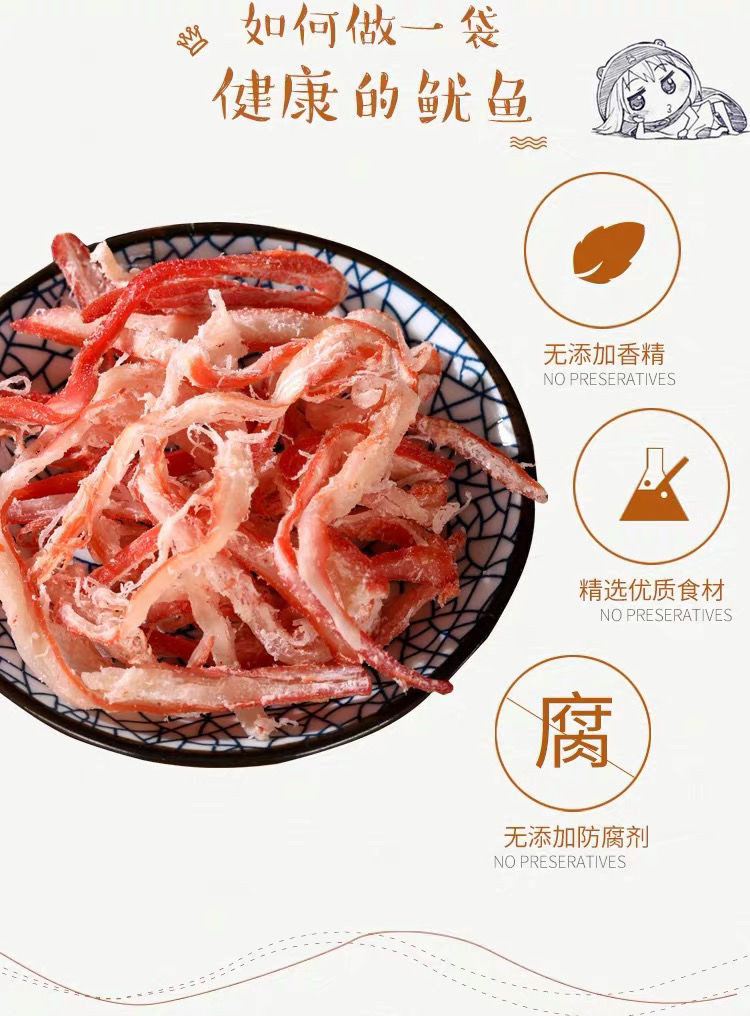 【鱿鱼丝优惠】即食手撕鱿鱼丝[100克X2袋]鱿鱼丝鱿鱼干麻辣海味零食休闲办公度假小零食