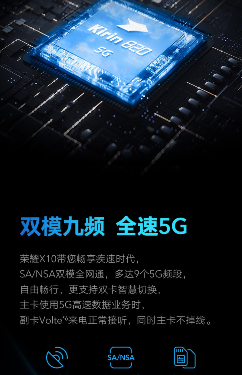 华为/HUAWEI 荣耀 X10  6GB+128GB   双模5G九频  麒麟820 全面屏手机