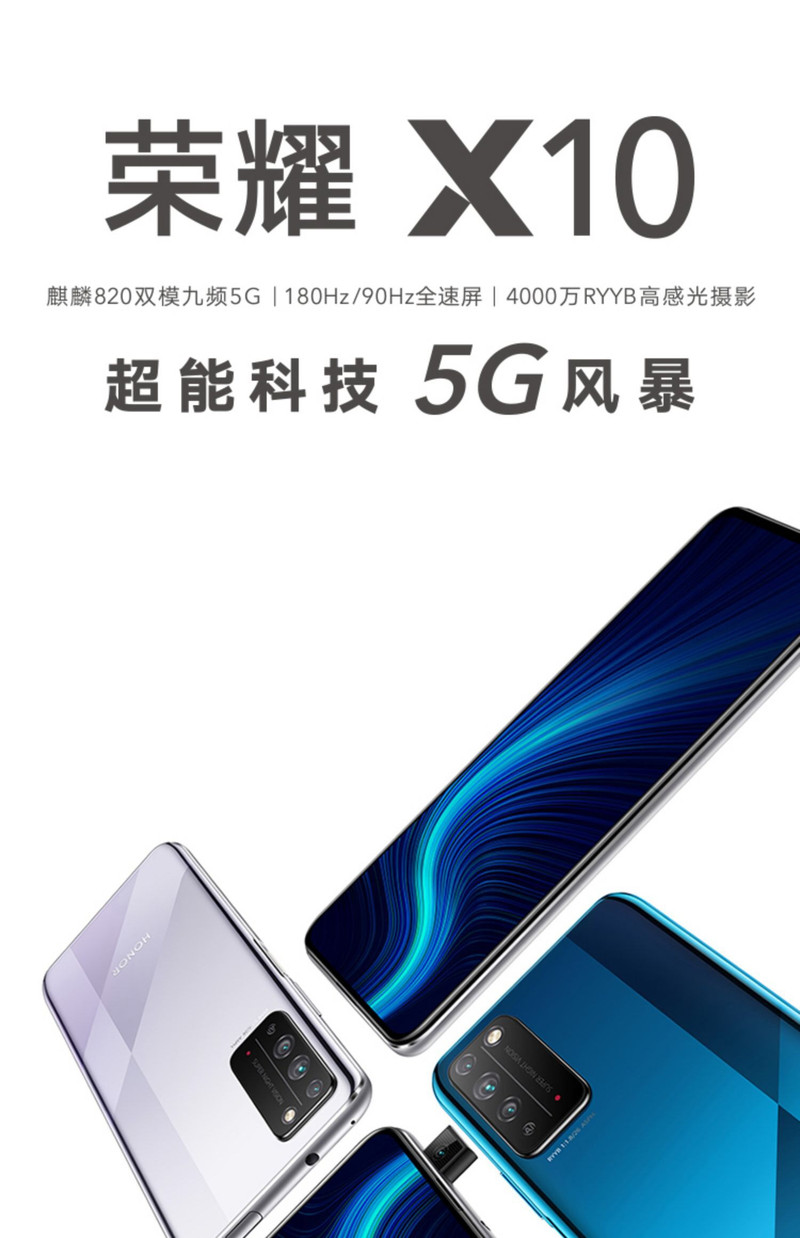 华为/HUAWEI 荣耀 X10 8GB+128GB 麒麟820 双模5G九频 90Hz全速屏手机