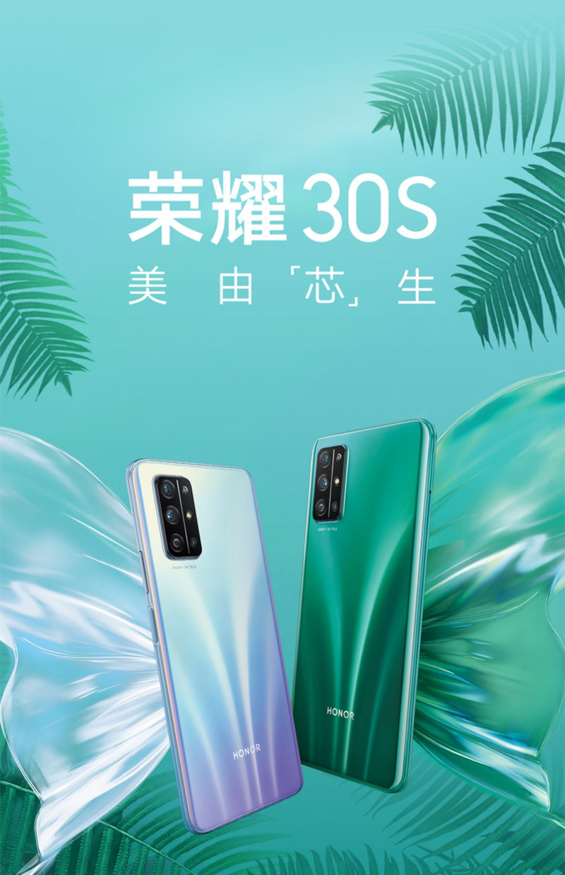 华为/HUAWEI 荣耀 30S  8GB+256GB  5G双模  麒麟820 超级快充手机