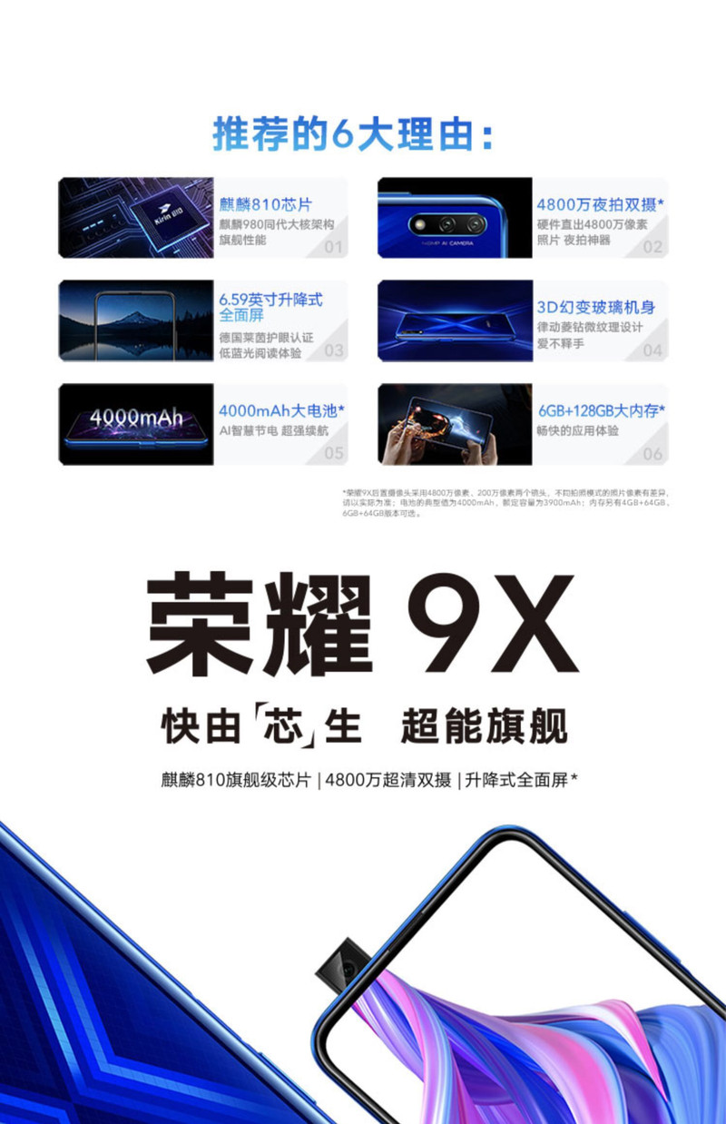 华为/HUAWEI 荣耀 9X  6+128GB 全面屏手机 麒麟810 4800万超广角夜拍