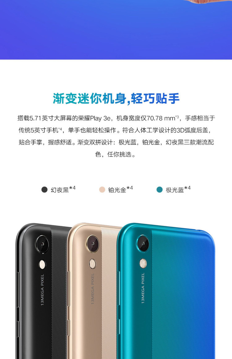 华为/HUAWEI 荣耀 Play3e  3GB+64GB  5.71英寸手机 珍珠全面屏手机