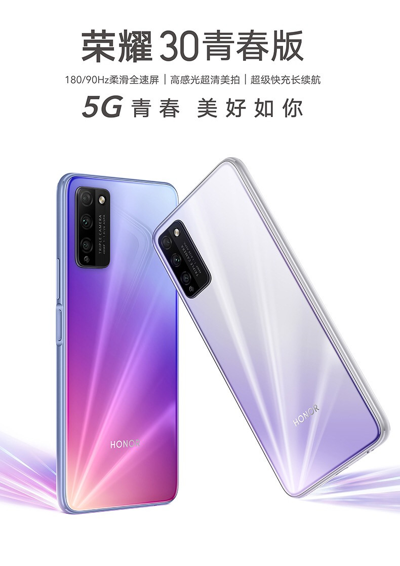 华为/HUAWEI 荣耀 30青春版   6GB+128GB 5G双模 6.5英寸柔滑全速屏手机