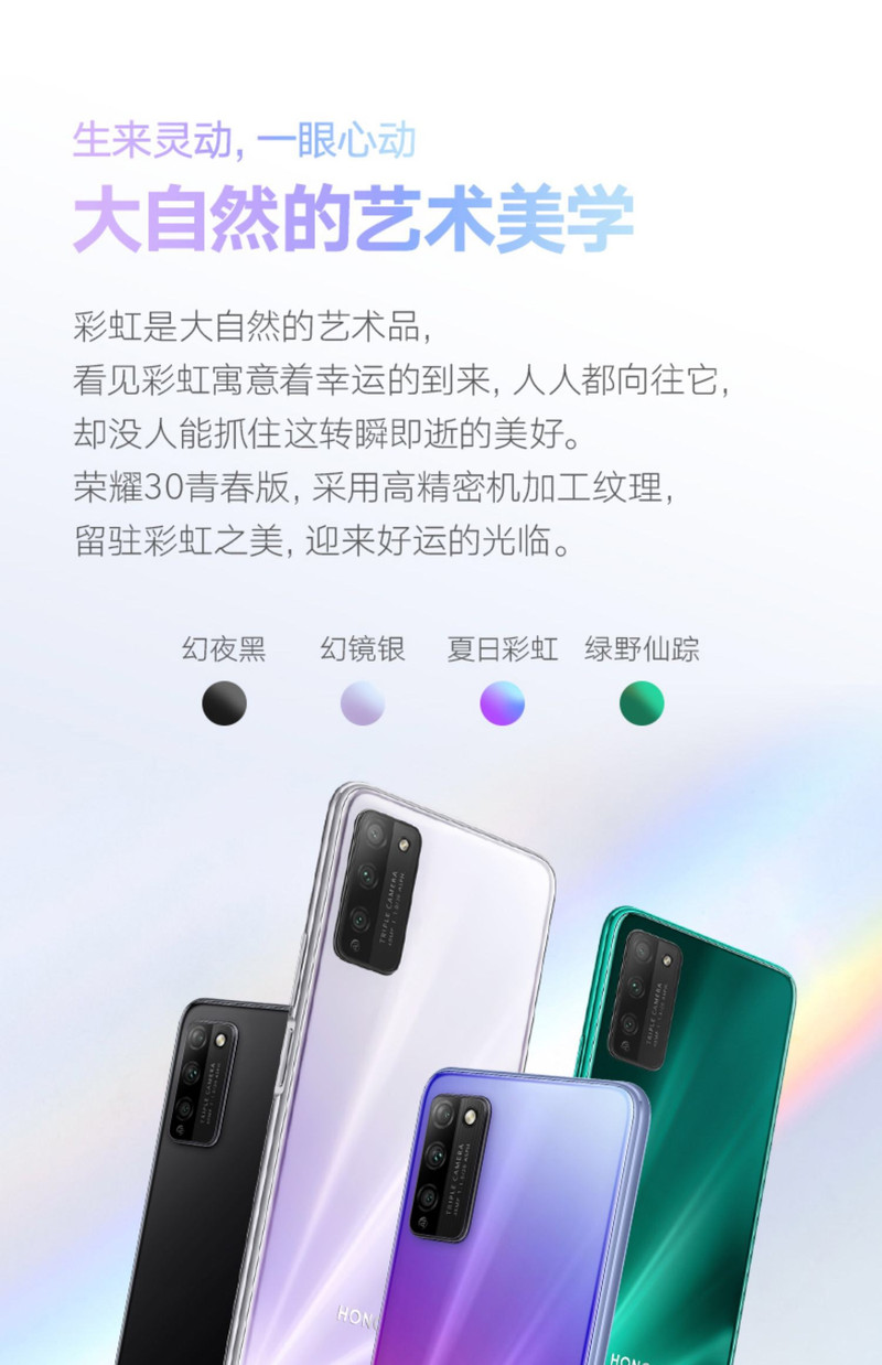 华为/HUAWEI 荣耀 30青春版   6GB+128GB 5G双模 6.5英寸柔滑全速屏手机