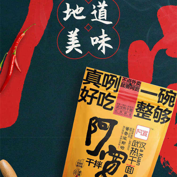 阿宽 劲道车仔面 非油炸免煮干拌面 武汉热干面255g*2