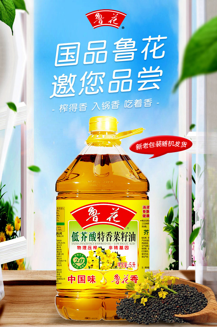 魯花低芥酸特香菜籽油5l