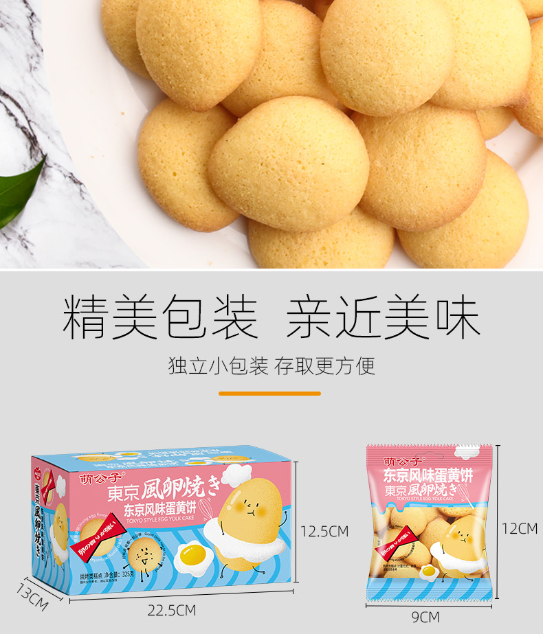 爱慕哆 东京风味蛋黄饼325g*盒休闲零食小吃食品饼干膨化网红办公室独立