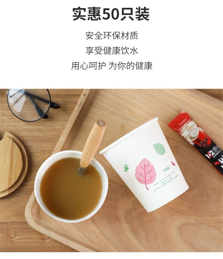 【50只仅9.9元】家用一次性纸杯饮料咖啡豆浆可乐奶茶热饮杯水杯加厚杯子