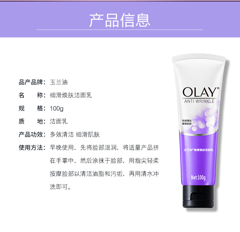 玉兰油/OLAY 细滑换肤洁面乳100g