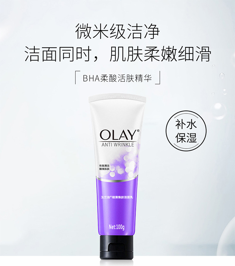 玉兰油/OLAY 细滑换肤洁面乳100g