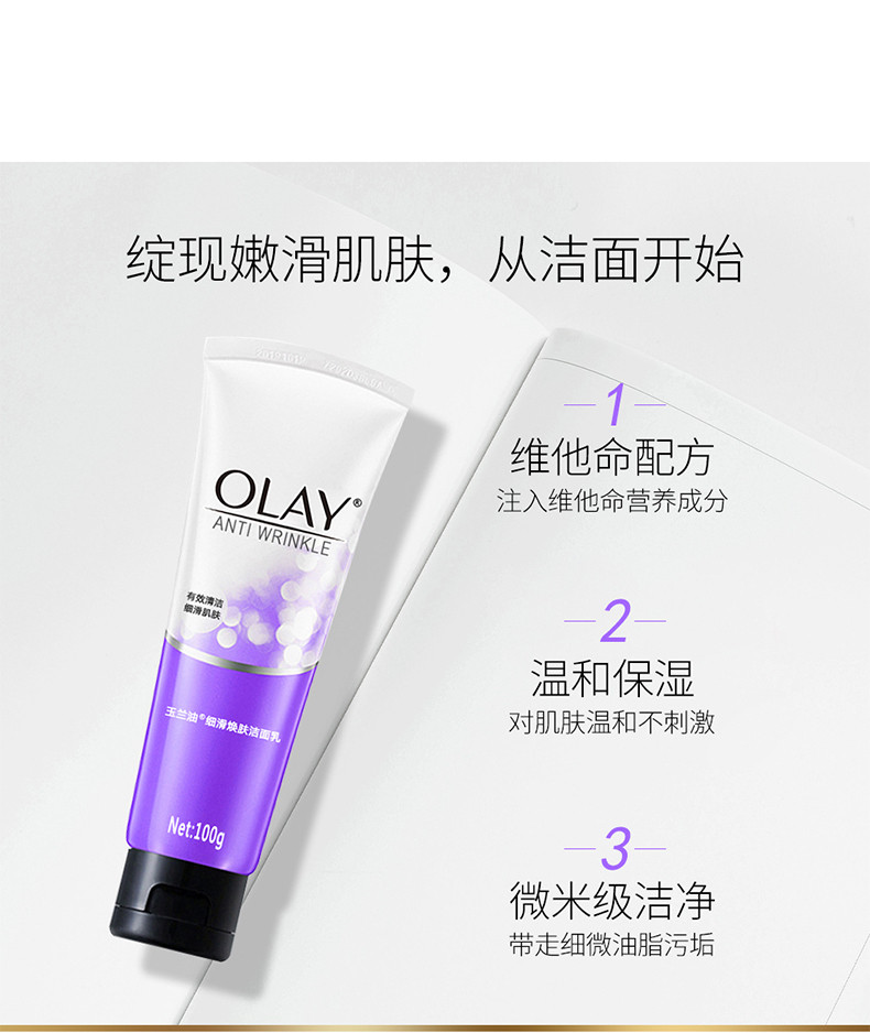 玉兰油/OLAY 细滑换肤洁面乳100g