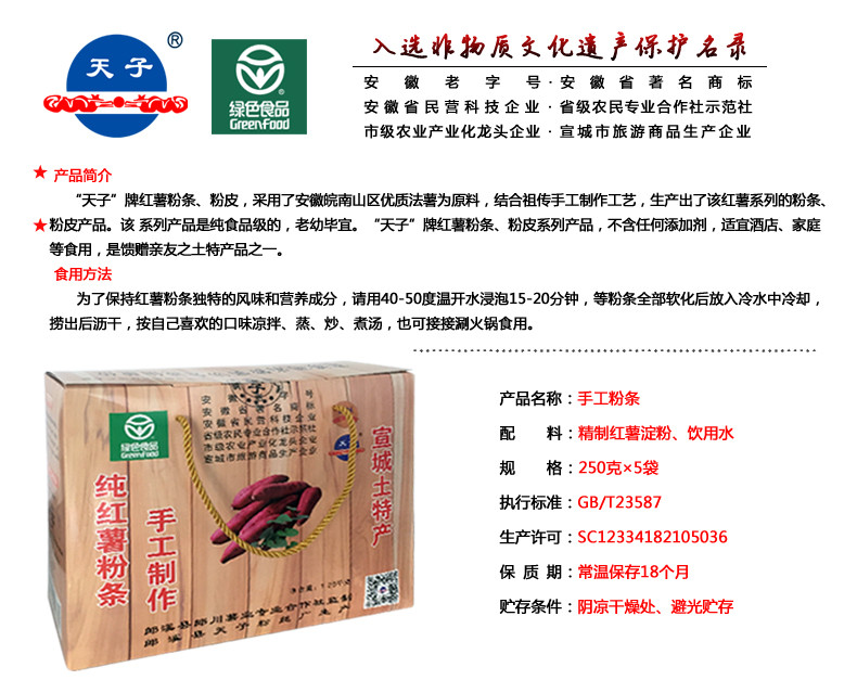 天子粉丝 手工红薯粉条礼盒装