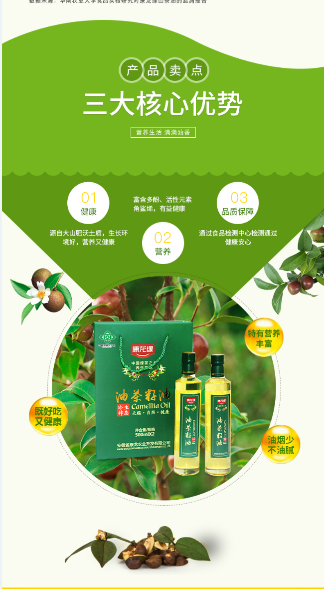 康龙缘 山茶籽油500ml*2/盒