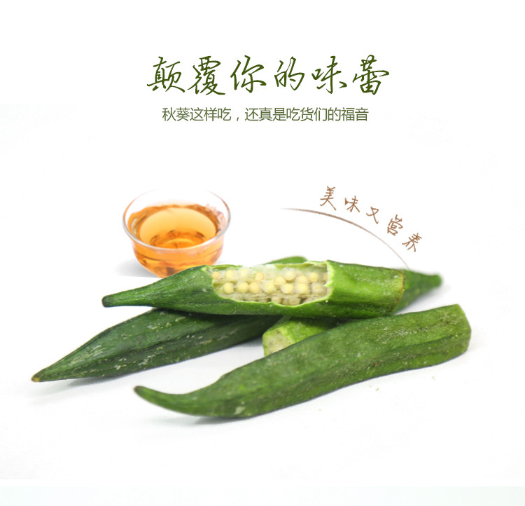 【邮政助农】湖北十堰山菓树冻干秋葵脆30g/袋【12月分会场】