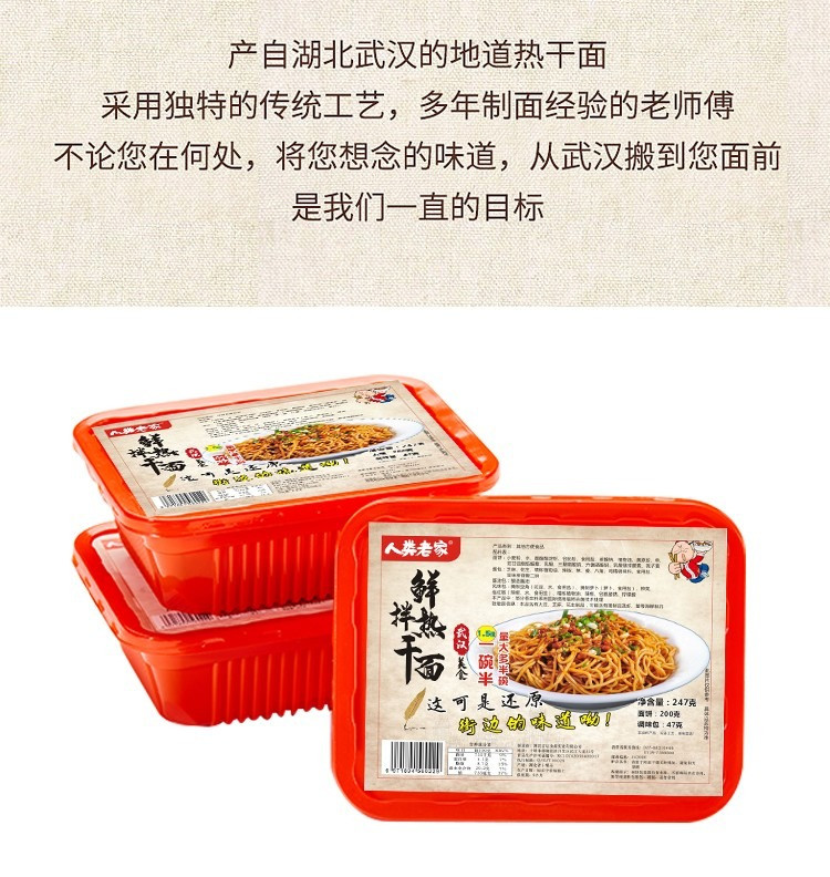 【爆款推荐】即食免煮武汉热干面 即食免煮247g/盒 【满49减活动】【APP拉新】