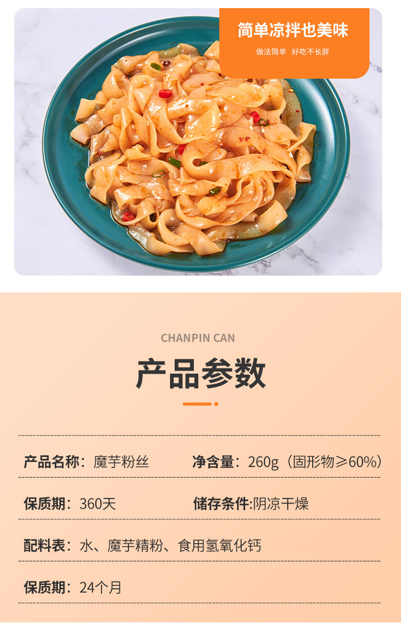 惠滋源 【会员福利】限量秒杀 魔芋凉皮260克/袋*2即食免煮  0脂肪低卡饱腹代餐主食魔芋面【直降】